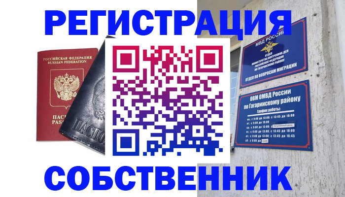 прописка 2025 в Коми
